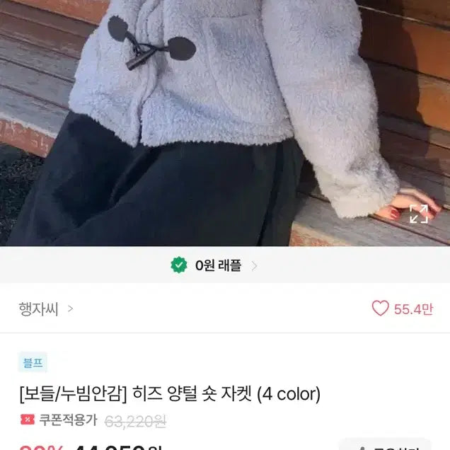 [BUNJANG] Brown Boar Coat Short Jacket / 뽀글이 떡볶이 코트 숏 자켓