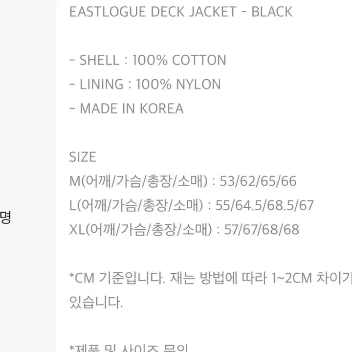 [SOLD OUT] 새상품 이스트로그 덱자켓 블랙 -M