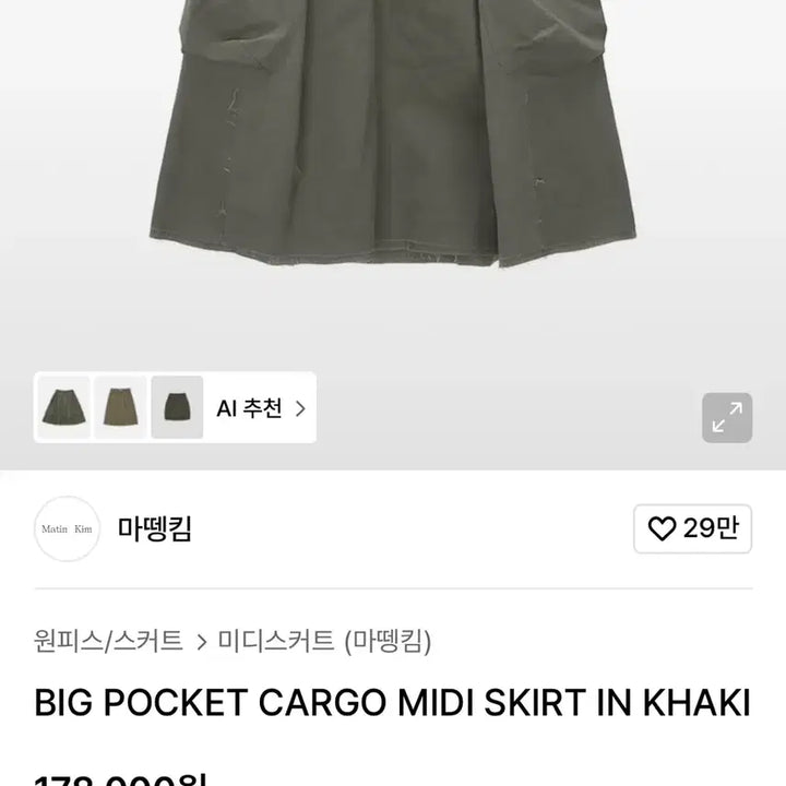 [BUNJANG] BIG POCKET CARGO MIDI SKIRT / BIG POCKET CARGO MIDI SKIRT/CH