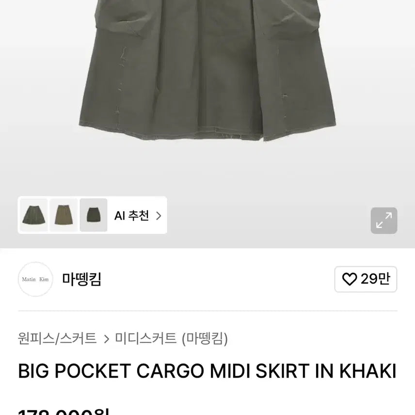 [BUNJANG] BIG POCKET CARGO MIDI SKIRT / BIG POCKET CARGO MIDI SKIRT/CH