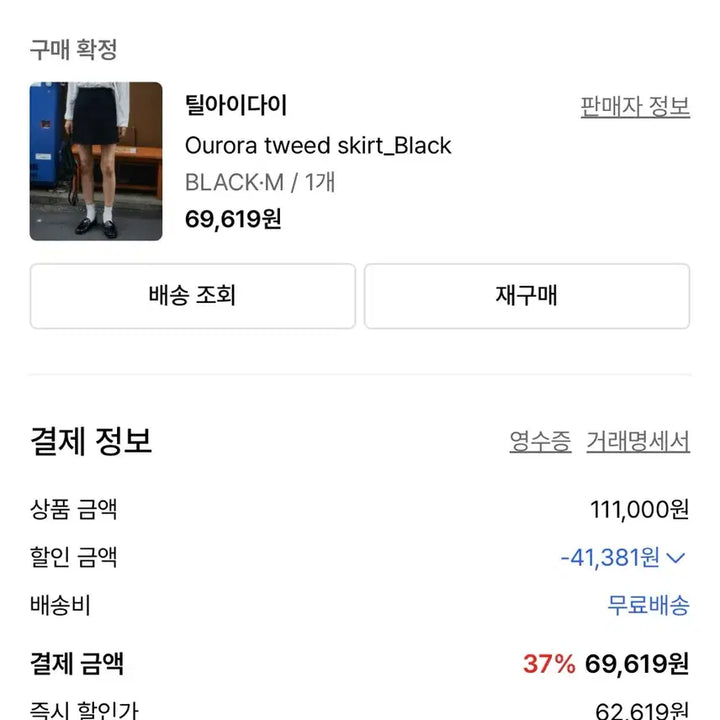 [BUNJANG] Til I Die Ourora Tweed Skirt - Black / 틸아이다이_ Ourora tweed skirt_Black