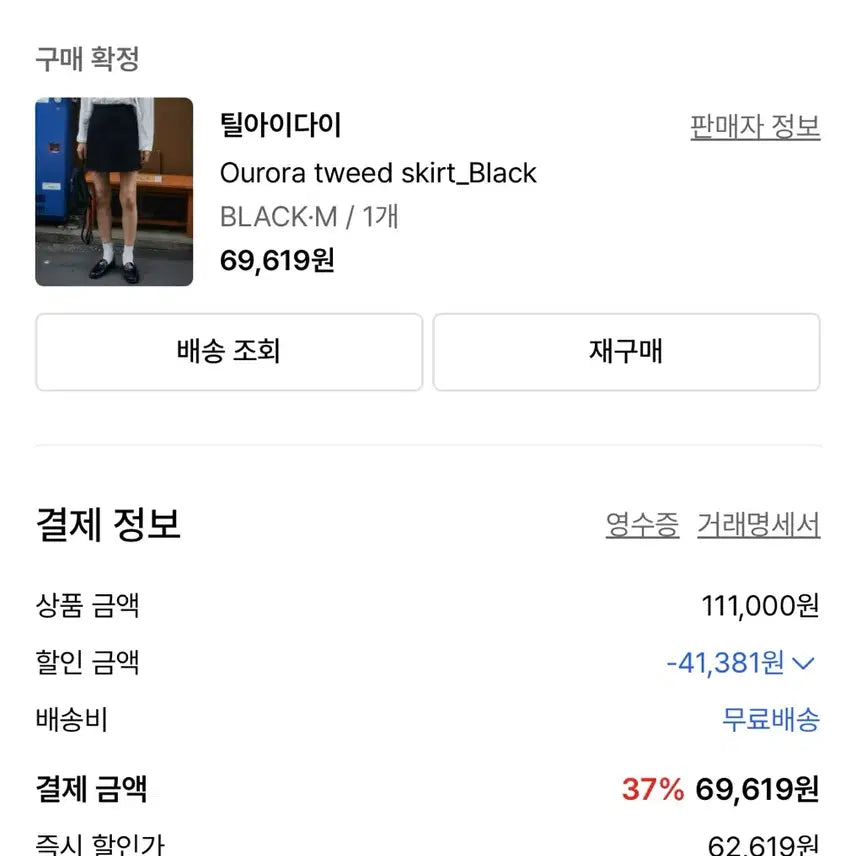 [BUNJANG] Til I Die Ourora Tweed Skirt - Black / 틸아이다이_ Ourora tweed skirt_Black