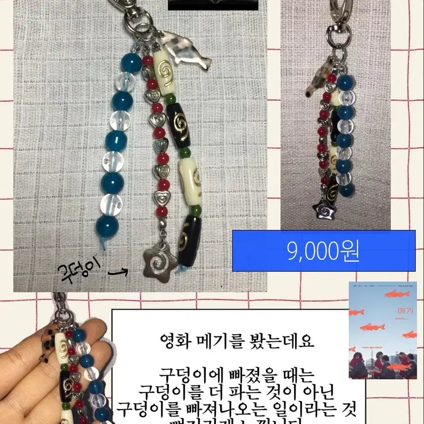 [BUNJANG] Mocha Biz Keyring / 모주 비즈 키링