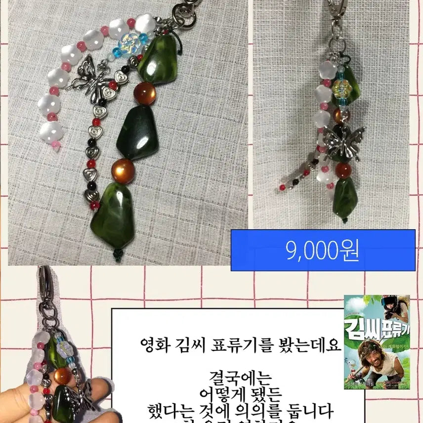 [BUNJANG] Mocha Biz Keyring / 모주 비즈 키링