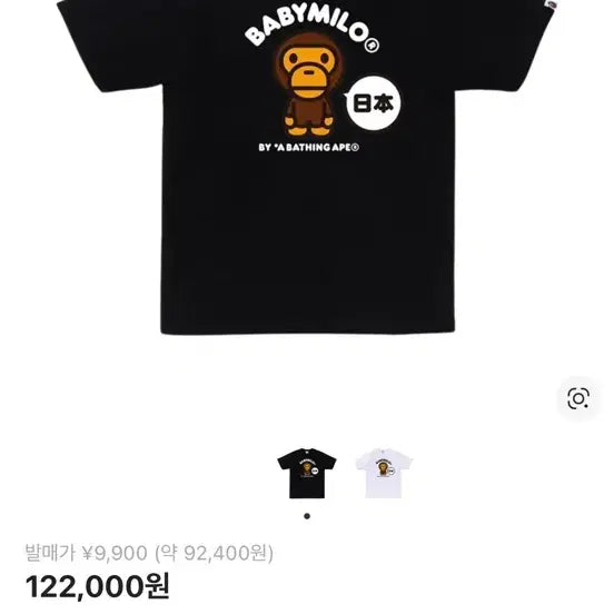 [SOLD OUT] 베이프 베이비 마일로 티셔츠 블랙