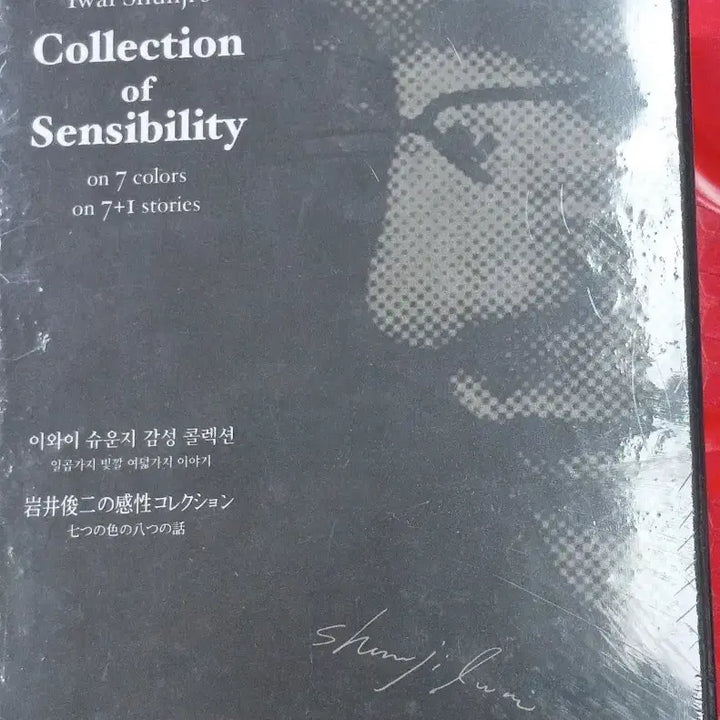 [BUNJANG] Iwai Shunji Collection DVD / 이와이 슌지 감성 콜렉션 DVD