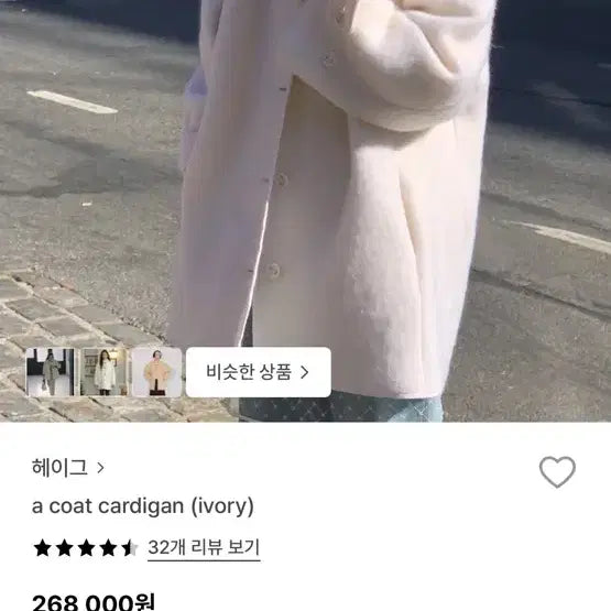 [BUNJANG] Hyein Hague Coat Cardigan / 헤이그 코트 가디건
