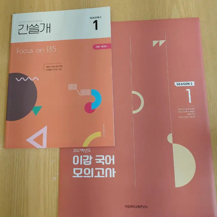 [BUNJANG] 2027 Exam Season 2 / 2027 이감 국어 오프 시즌2