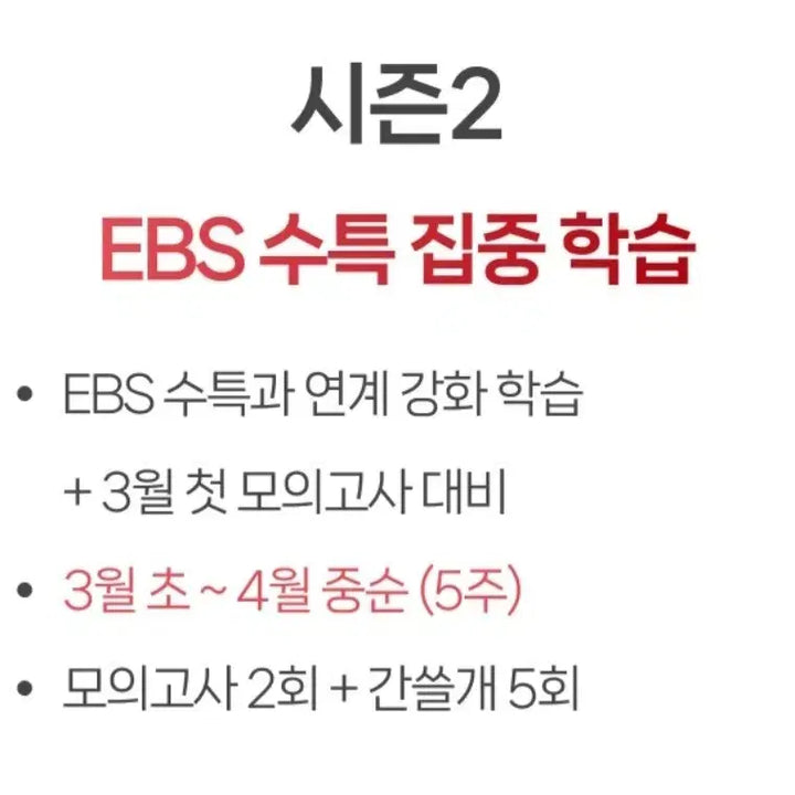 [BUNJANG] 2027 Exam Season 2 / 2027 이감 국어 오프 시즌2