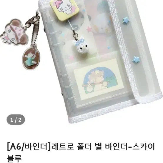 [BUNJANG] O!bubble Crush Star Binder A6 Blue / 구함)) 어버블크러쉬 별바인더 a6 블루 구해요!!!