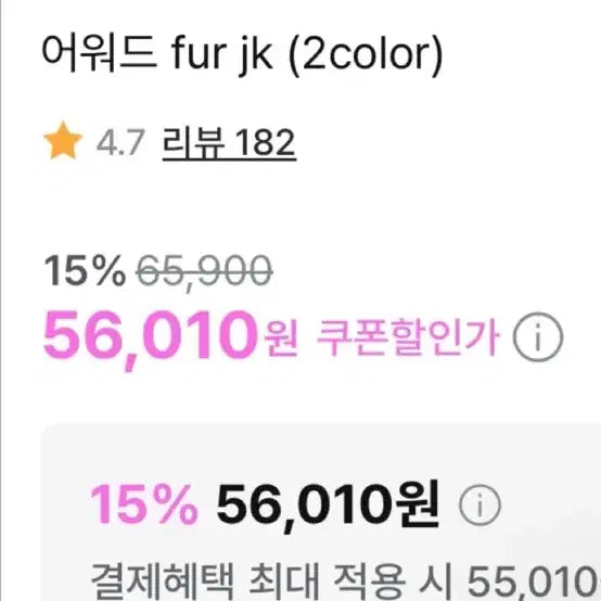 [BUNJANG] RichMood Fur Jacket One Size 66-88 / 리치무드 퍼자켓 1사이즈 66-88