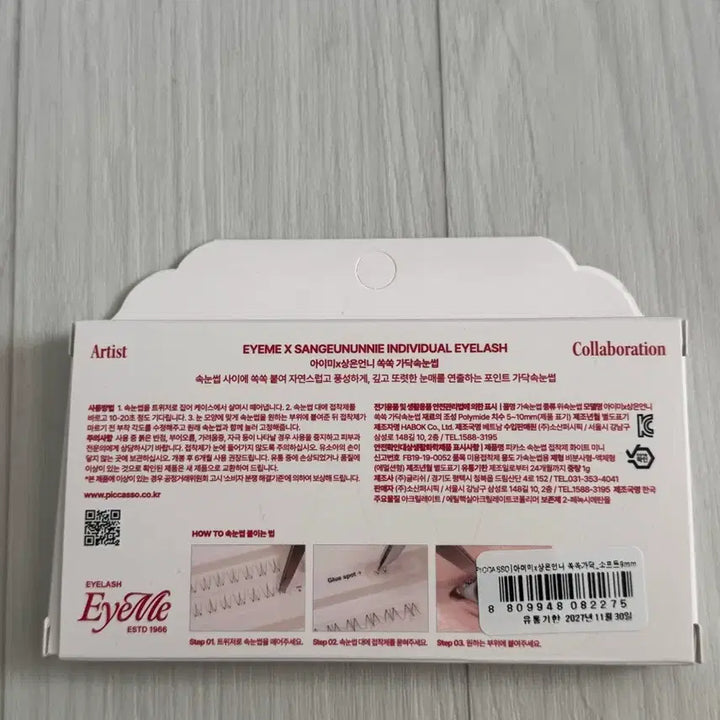 [BUNJANG] Aimi 9mm Eyelashes / 아이미 가닥 속눈썹 새상품 9mm