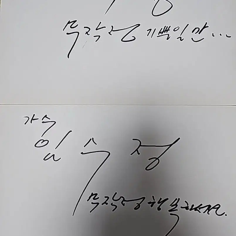 [BUNJANG] 임수정 친필 종이 싸인 두장일괄 / 임수정 친필 종이 싸인 두장일괄