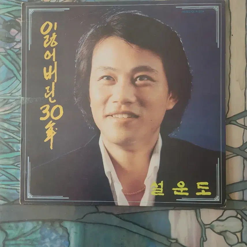 [BUNJANG] Seol Woon-do Debut Album - Lost 30 Years LP (1983) / [희귀/LP]설운도 데뷔 앨범 - 잃어버린 30년(1983년 오아시스)