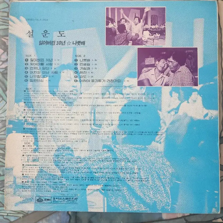 [BUNJANG] Seol Woon-do Debut Album - Lost 30 Years LP (1983) / [희귀/LP]설운도 데뷔 앨범 - 잃어버린 30년(1983년 오아시스)