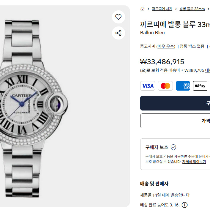 [BUNJANG] Cartier Ballon Bleu White Gold Diamond Bezel Watch / 까르띠에 발롱블루 화이트골드 다이아몬드 베젤