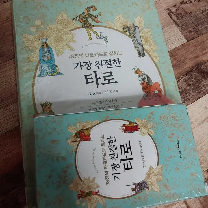 [SOLD OUT] 친절한 타로 리딩북 웨이트 카드세트(새책)