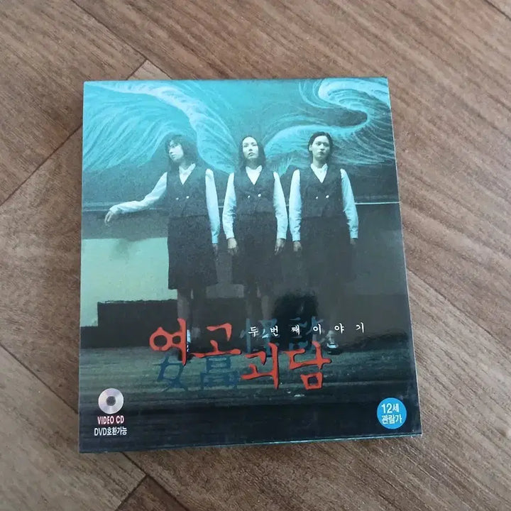 [BUNJANG] Whispering Corridors 2 VCD / 여고괴담 두번째 이야기 vcd