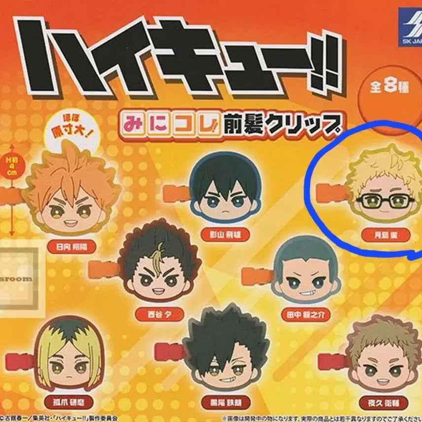 [BUNJANG] Haikyuu!! Mini Kore Hair Clip Tsukishima / 하이큐 미니코레 헤어클립 츠키시마