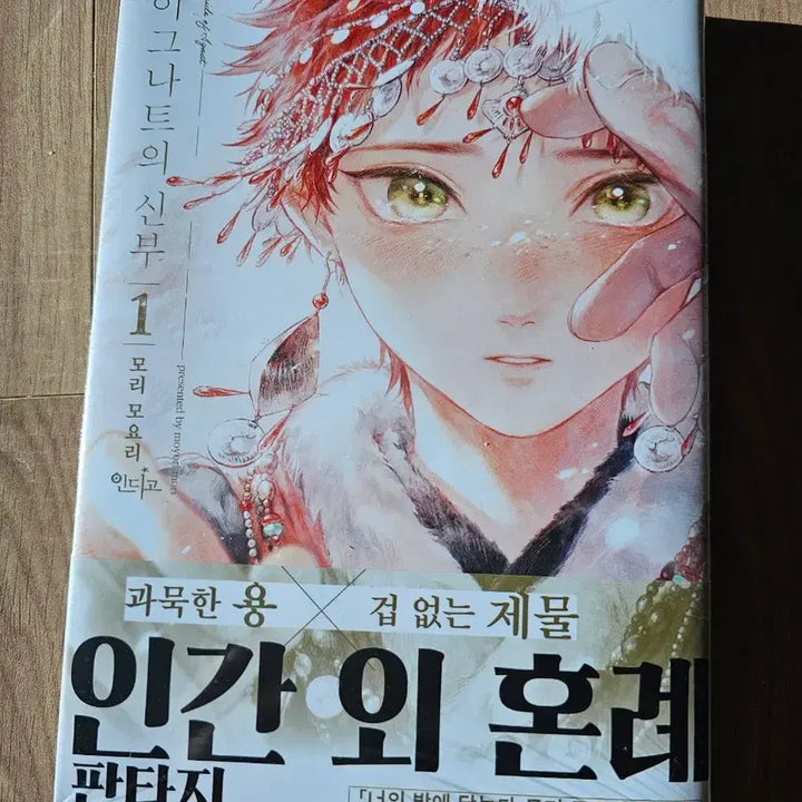 [BUNJANG] Ignat's Bride Volume 1 Novel (Sealed) / 이그나트의 신부1권 소책자 포함 미개봉