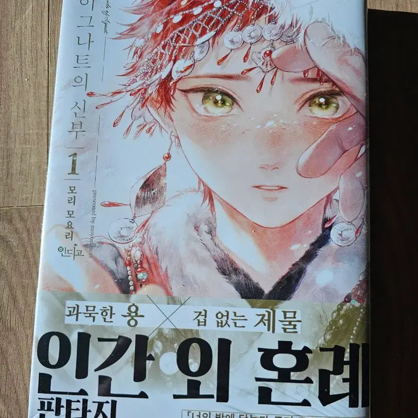 [BUNJANG] Ignat's Bride Volume 1 Novel (Sealed) / 이그나트의 신부1권 소책자 포함 미개봉