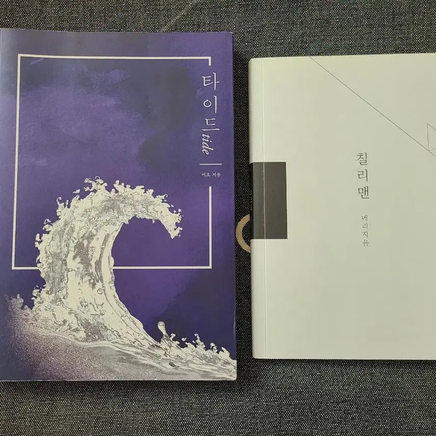 [BUNJANG] Tide Chili Man VMin Jungkook Taehyung Jimin Novel Bundle Set / 일괄) 타이드 칠리맨 국민 뷔민 소설 정국 태형 지민 소장본 제본