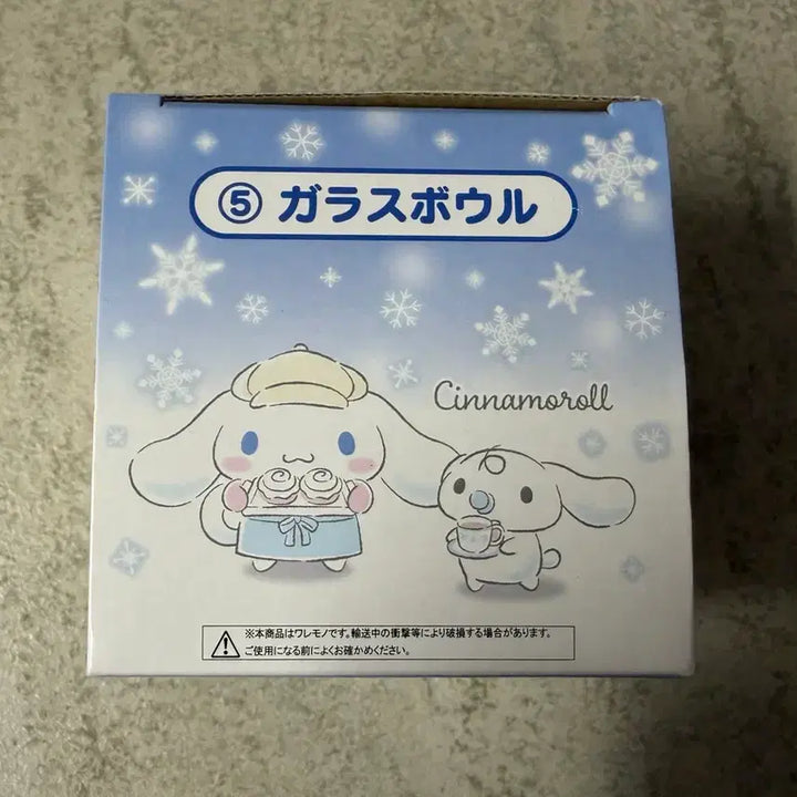 [BUNJANG] Sanrio Cinnamoroll Glass Bowl / 시나모롤 쿠지 5등상품 유리볼