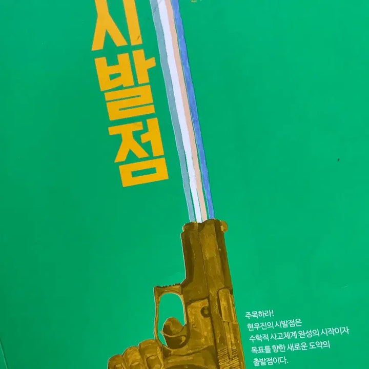 [BUNJANG] Hyun Woo Jin Fundamentals Math 1 & 2 Bundle Set / 현우진 시발점 수학1 수1 수학2 수2 일괄판매