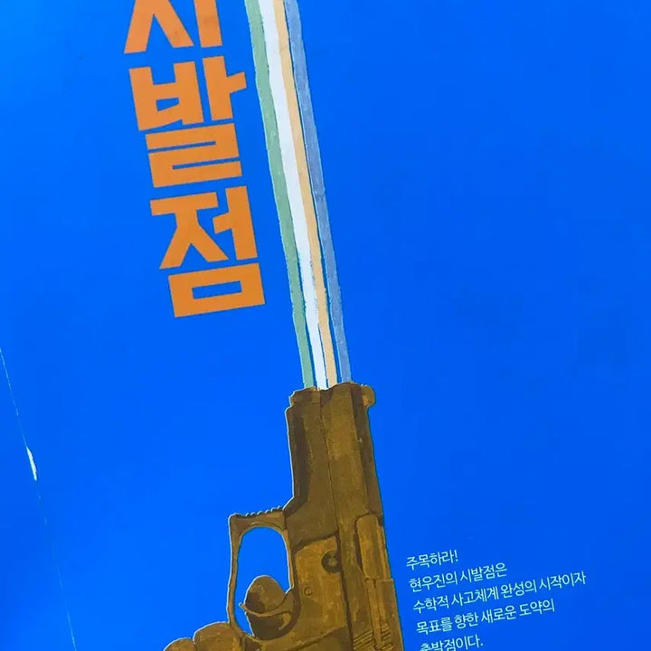 [BUNJANG] Hyun Woo Jin Fundamentals Math 1 & 2 Bundle Set / 현우진 시발점 수학1 수1 수학2 수2 일괄판매