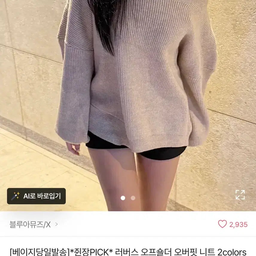 [SOLD OUT] 오프숄더 니트 스웨터 베이지