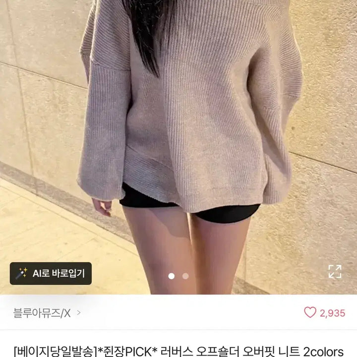 [SOLD OUT] 오프숄더 니트 스웨터 베이지