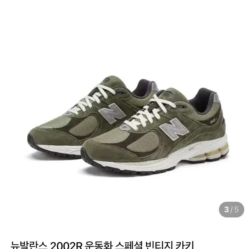 [BUNJANG] New Balance 2002R Special Vintage Sneakers / 뉴발란스 2002R 스페셜 빈티지 카키