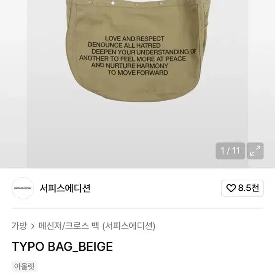 [BUNJANG] Surface Edition TYPO Beige Crossbody Bag / 서피스에디션 TYPO 베이지 크로스백