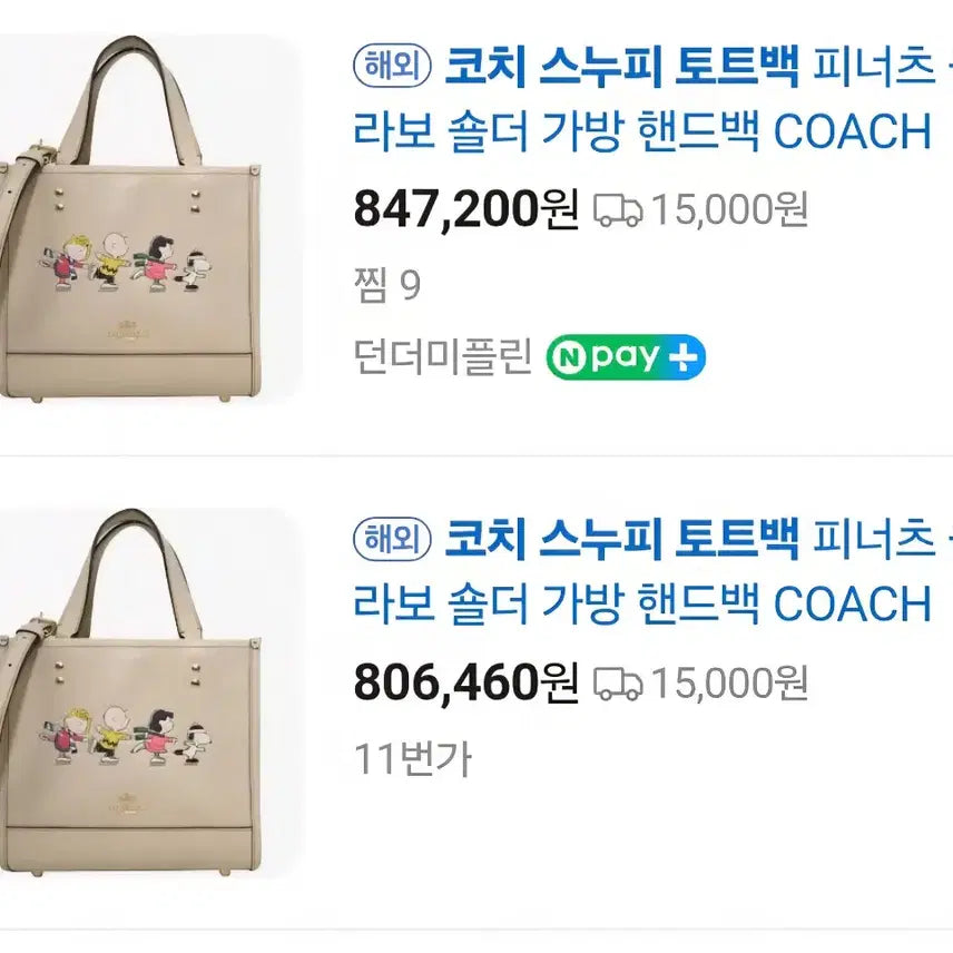 [BUNJANG] Coach x Snoopy Tote Bag Shoulder Bag / 코치 스누피 토트백 숄더백 새상품