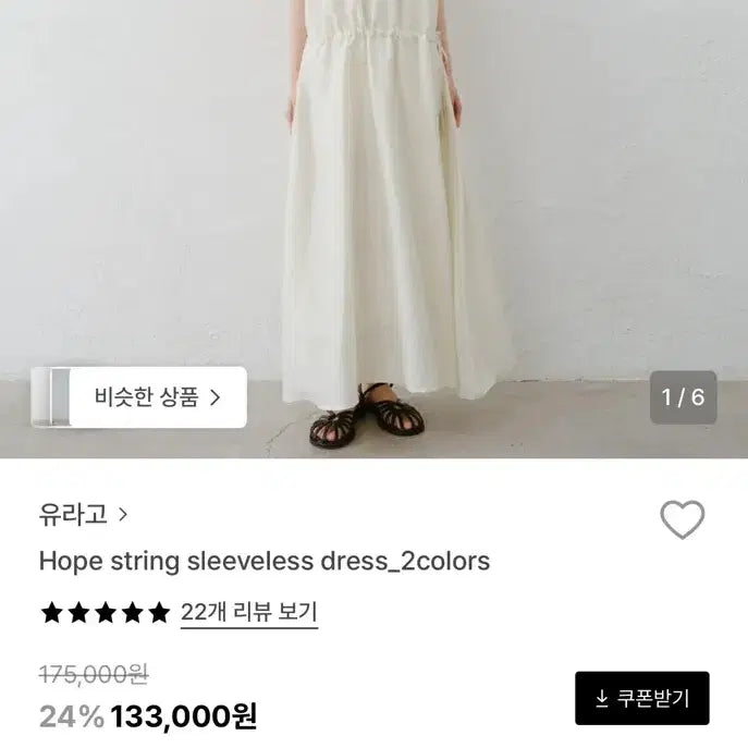 [BUNJANG] URAGO HOFF String Sleeveless Dress / 유라고_호프 스트링 슬리브리스 드레스