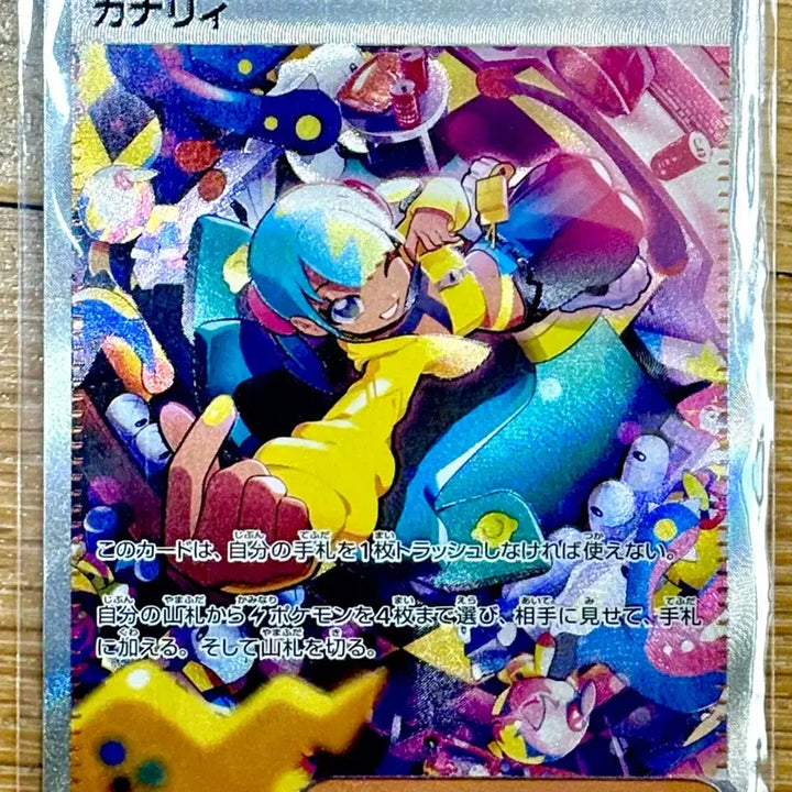 [BUNJANG] Canary SAR Japanese Edition Trading Card / 카나리 일본판sar