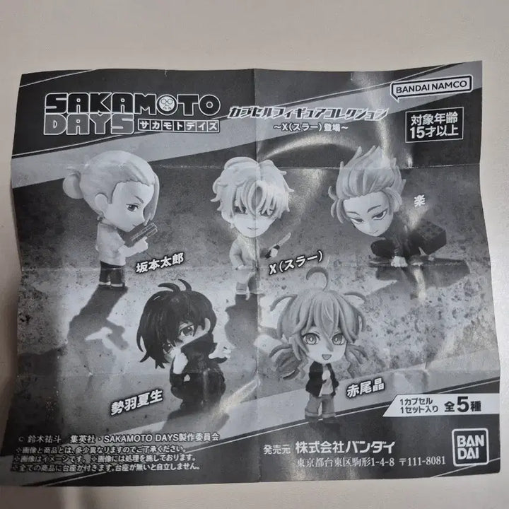 [BUNJANG] Sakamoto Days Sakamoto Figure / 사카모토데이즈 사카모토 피규어 가챠
