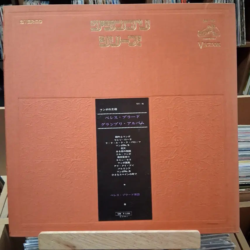 [BUNJANG] Perez Prado Grand Prix LP Mambo No. 5 / 페레스 프라도 Grand Prix LP 맘보 NO5 수록