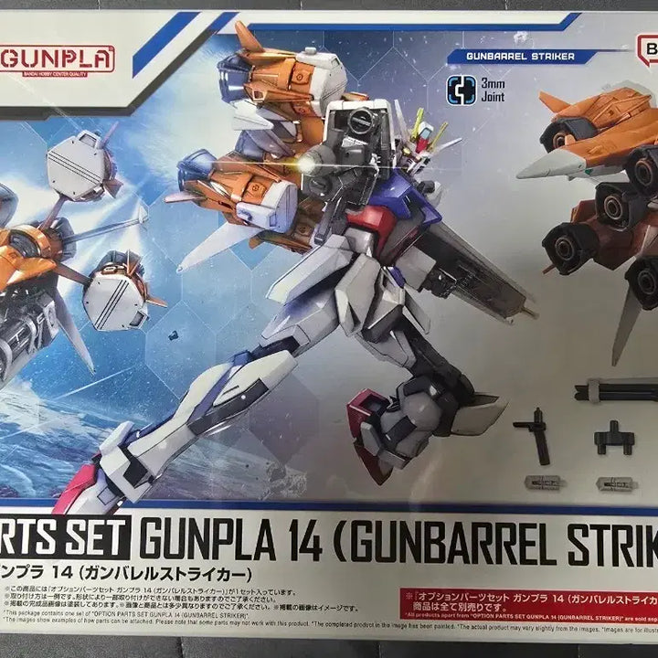 [BUNJANG] Option Parts Gunbarrel Striker / 옵션파츠 건배럴 스트라이커