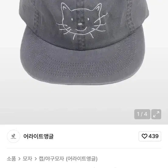 [BUNJANG] Aright Angle Cat Embroidery Ball Cap / 어라이트앵글 고양이 자수 볼캡 그레이