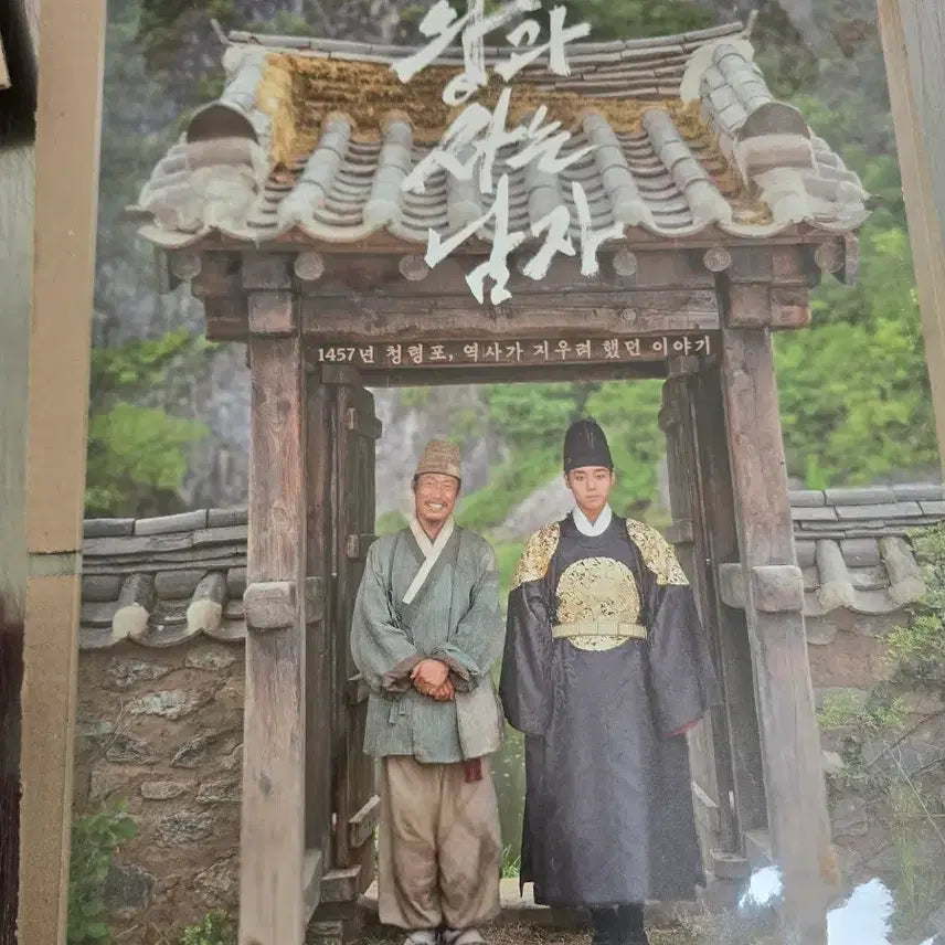 [BUNJANG] King and the Man Official Poster (A3) / 왕과 사는 남자 2주차 공식 포스터 (A3) 팝니다