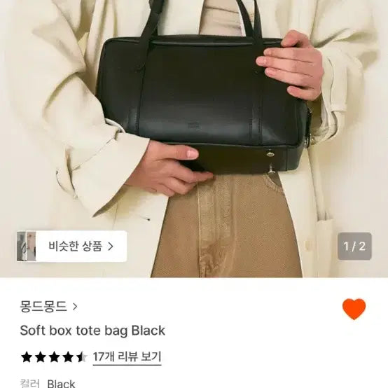 [BUNJANG] Mongmongde Softbox Tote Bag (Black) / 몽드몽드 소프트박스 토트백 블랙 | 크로스백 숄더백 디자이너백