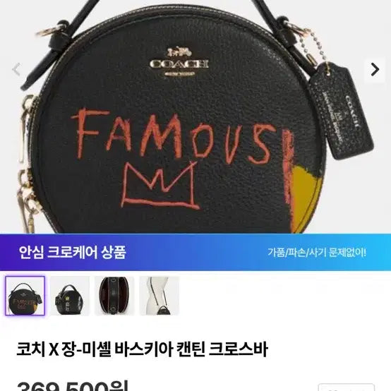 [SOLD OUT] 코치 바스키아 콜라보 크로스백