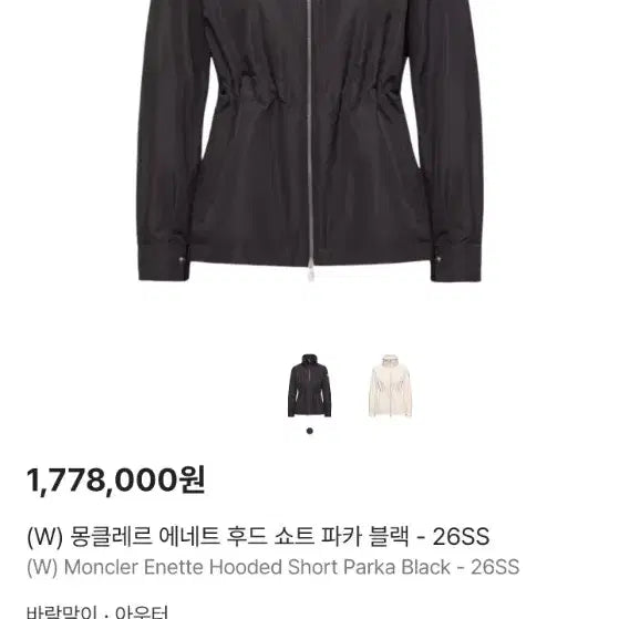 [BUNJANG] Moncler Ennet 26SS Jacket / 몽클레어 26SS 에네뜨  에넷 2사이즈