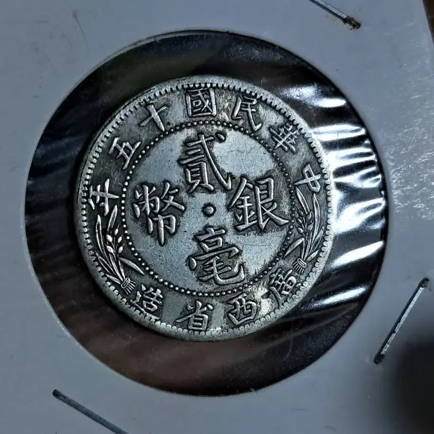 [BUNJANG] Chinese Coins and Foreign Coins Bundle / V46.옛날돈.중국동전.중국그림.외국동전.금화.은화.근대주화.골동품