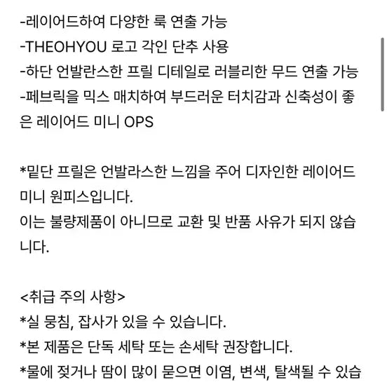 [BUNJANG] TheOyu Layered Black Mini Dress / 더오유 레이어드 블랙 미니 원피스