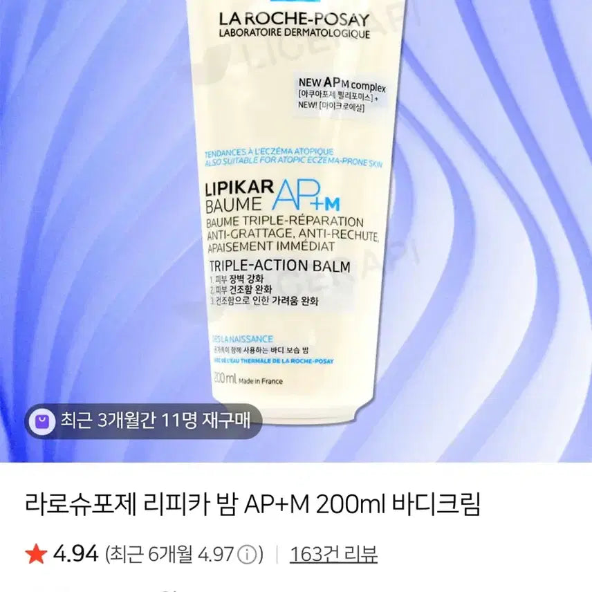 [BUNJANG] La Roche-Posay Lipikar Baume AP+M 200ml / 라로슈포제 리피카 밤 AP+M 200ml