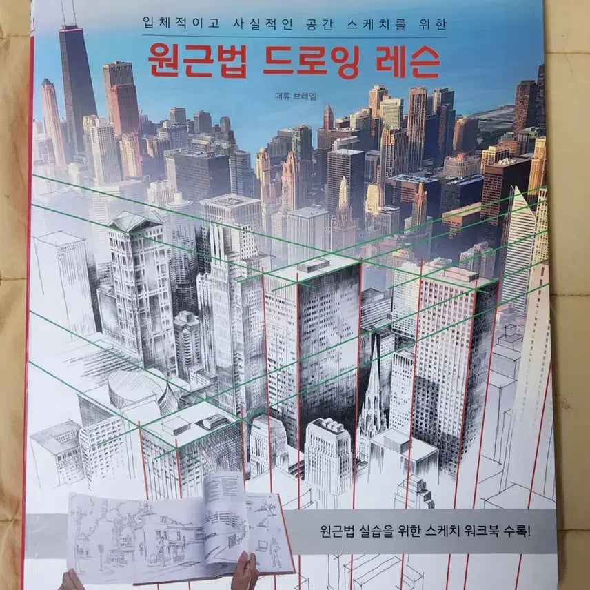 [BUNJANG] Perspective Drawing Lessons Book / 원근법 드로잉 레슨