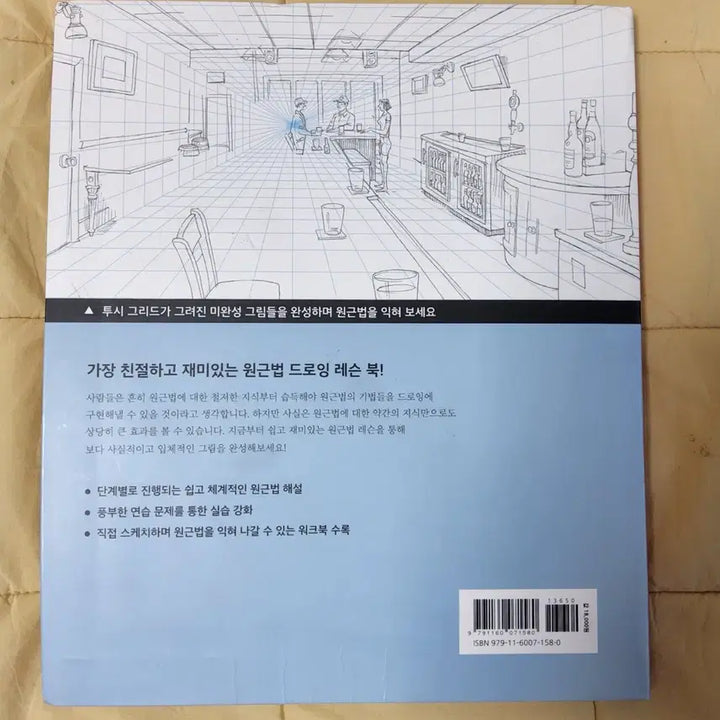 [BUNJANG] Perspective Drawing Lessons Book / 원근법 드로잉 레슨