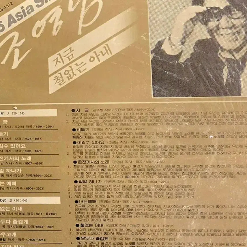 [BUNJANG] Various Artists LP Album Bundle / 조영남 전영록 김일준 홍수철 LP 음반 모음